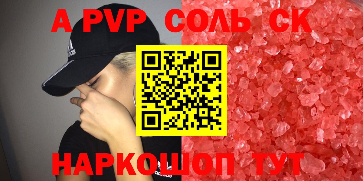 Alfa_PVP Соль Миасс