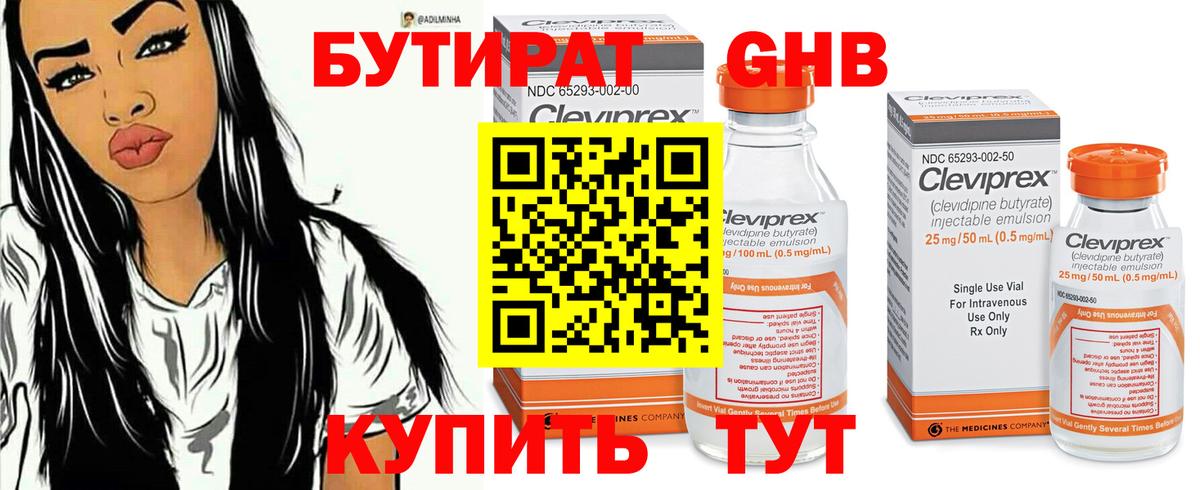 Бутират  БУТИРАТ оксана  Вход с VPN  Миасс 