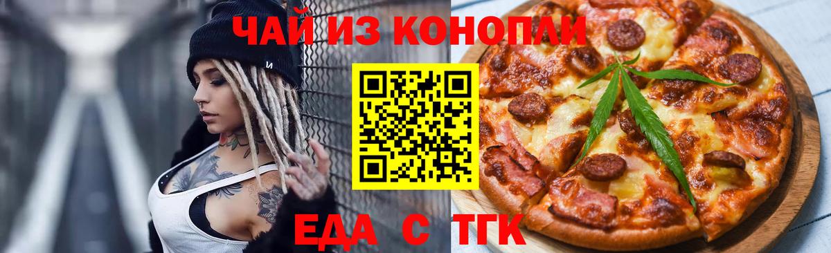 Миасс  Еда ТГК марихуана  Вход с VPN 
