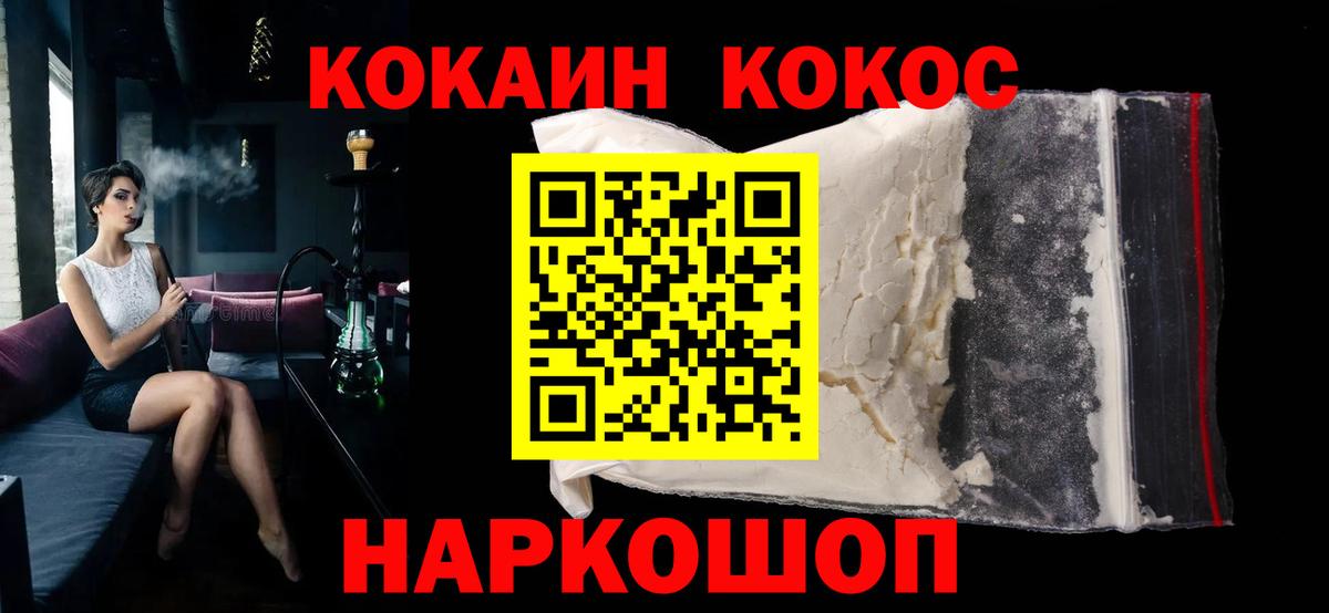 КОКАИН Колумбийский  КОКАИН  Миасс  Вход с VPN  Cocaine VHQ 
