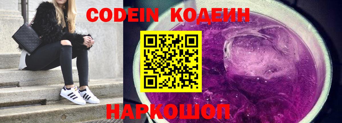 Миасс  Кодеин напиток Lean (лин)  Вход с VPN  Кодеиновый сироп Lean напиток Lean (лин) 
