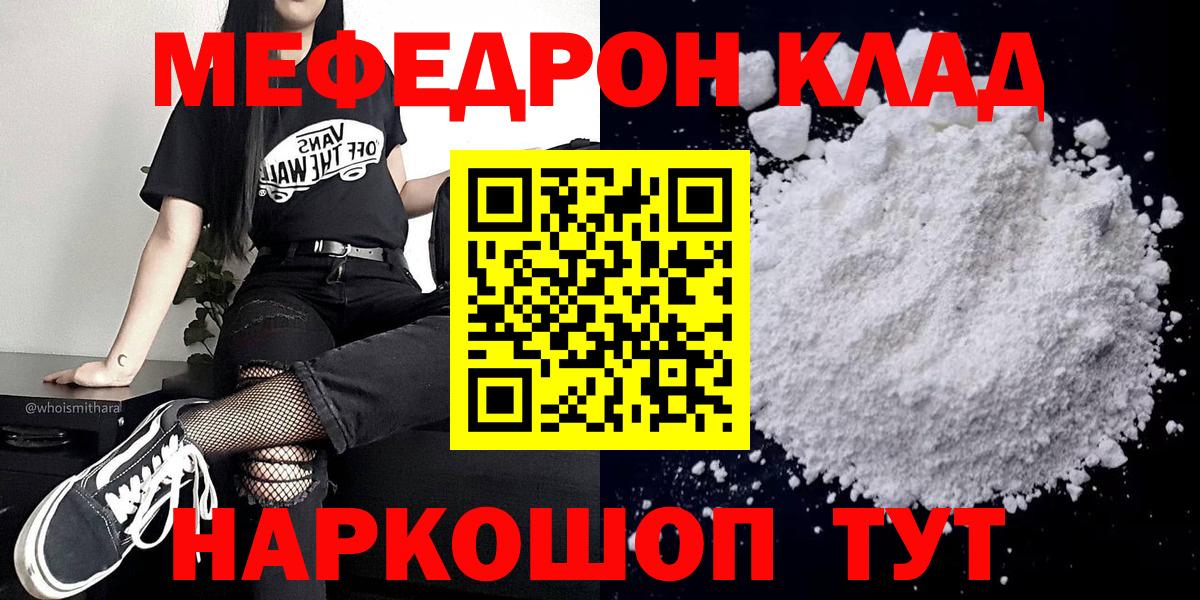 Меф мяу мяу кристаллы Миасс