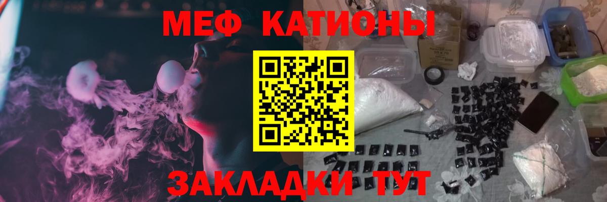 Меф кристаллы  МЯУ-МЯУ мука  Вход с VPN  Миасс 