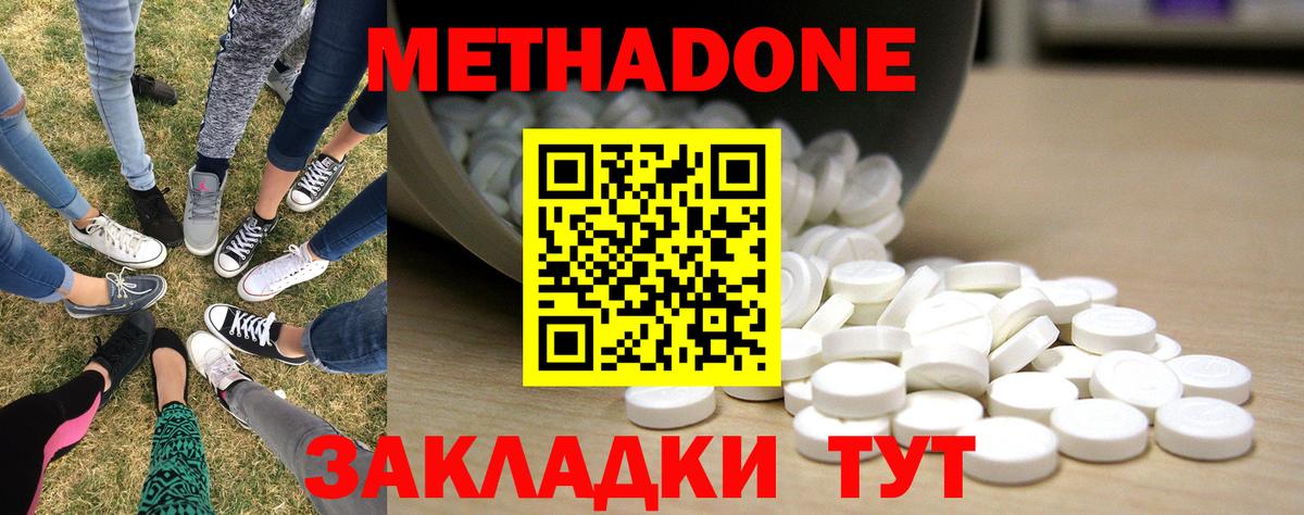 Метадон мёд Миасс
