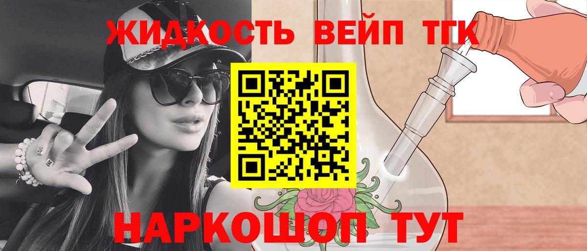Дистиллят ТГК вейп с тгк Миасс